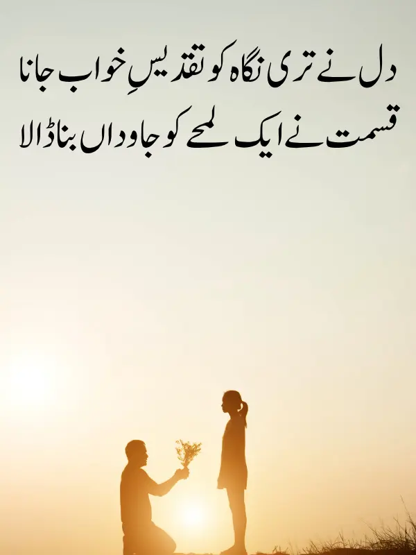 Love Poetry in Urdu