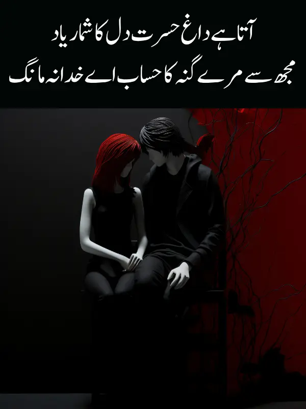 Mirza Ghalib Love Poetry