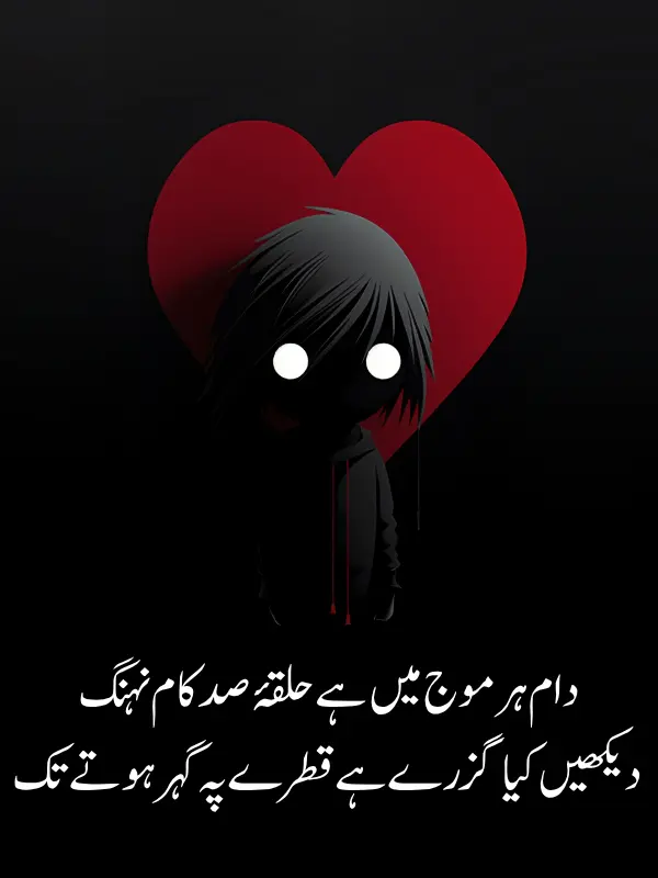 Mirza Ghalib Sad Poetry