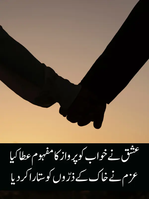Mohabbat Shayari Urdu