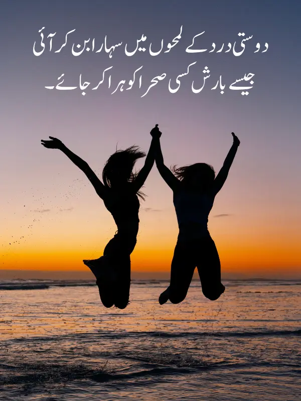 Sachi Dosti Poetry in Urdu