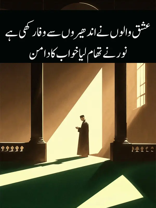 Sufi Poetry in Punjabi (Shayari)