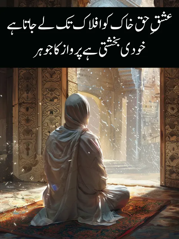 Sufi Poetry in Urdu Two Lines