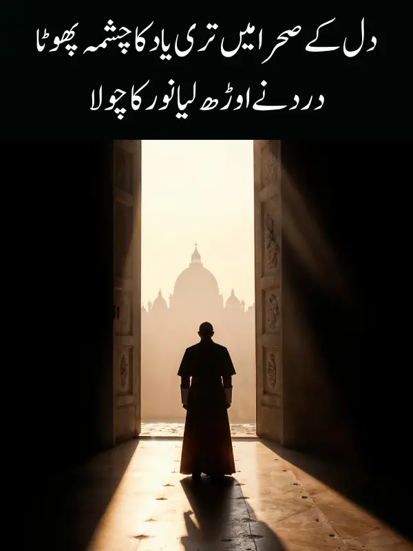 Sufi Shayari in Urdu – Sufi Quotes
