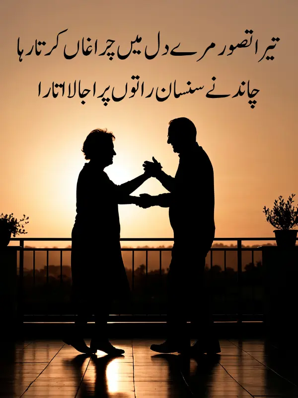 Urdu Love Shayari